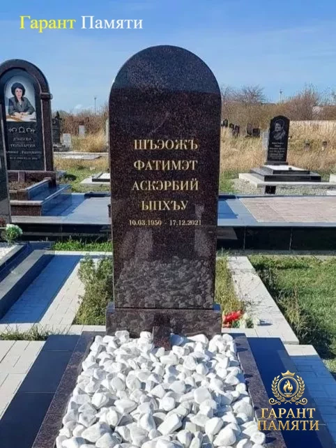 Мусульманский памятник №3